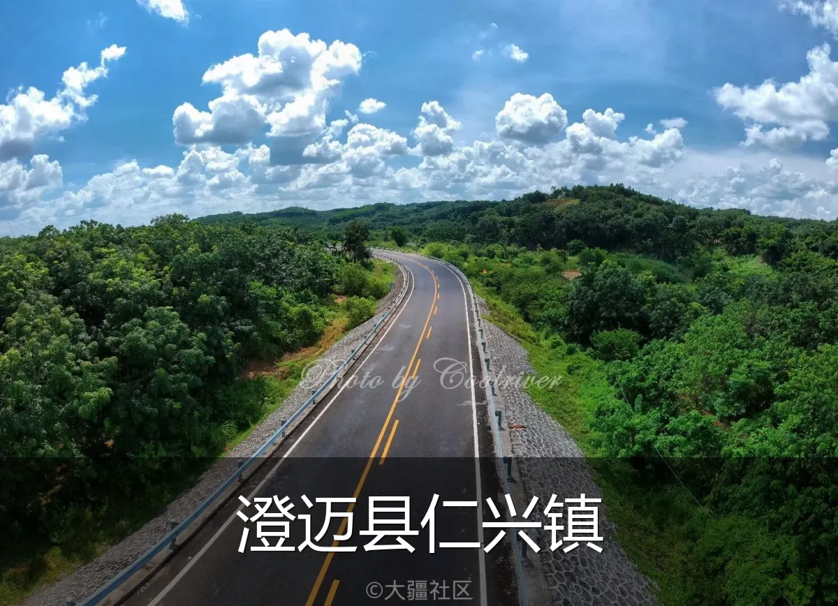澄迈县仁兴镇
